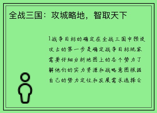 全战三国：攻城略地，智取天下